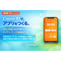 AIと対話しながら学ぶ“バイブコーディング体験”講座