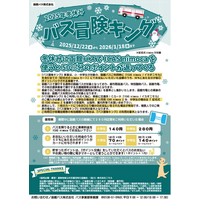 ＼小・中学生の皆さんが対象です！／今年の冬休みはとってもおトクな「バス冒険キング」で函館バスの路線バスに乗ってみませんか🚌