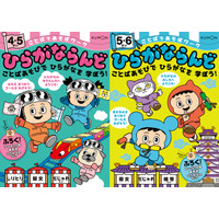 ひらがなの練習をもっと楽しく！　『ことばであそぼワーク　ひらがならんど』から、「４・５さい」「５・６さい」の年齢別に２点刊行！