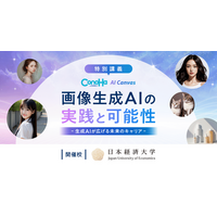 GMOインターネット、日本経済大学で「画像生成AIの実践と可能性」をテーマに講義を実施