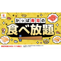 ついに「食べ放題」が全店舗へ拡大！かっぱ寿司で、幼児無料※の“新年のごちそう初め”さらにお得な「平日価格」と「平日学割」も全店拡大！ご予約はお早めに！公式アプリ・WEBで受付中！