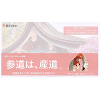 にっぽん★未来2125プロジェクト第一弾！！『生まれてきてくれて、ありがとう』の文化を未来へ繋ぐ「赤ちゃん回廊」建立プロジェクトが始動。京都・伏見にある安産・子育ての社「御香宮神社」にて。