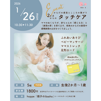 ０歳児の親子向けプログラム「2か月からのタッチケア～からだの感覚とこころの繋がり～」にデビューしよう！