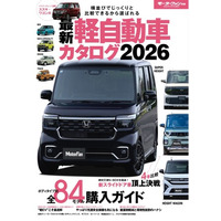 ボディタイプ別 全84モデル購入ガイド！『最新 軽自動車カタログ2026』発売！