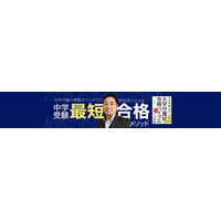 早慶合格率89.0％の中学受験カリスマ講師・野田英夫氏がYouTubeチャンネルを開設