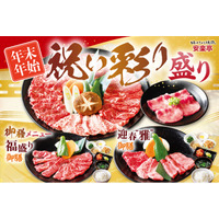 【安楽亭】年末年始は“ごちそう焼肉”12月27日～1月12日まで期間限定メニュー♪みんなで囲む大皿焼肉も、きちんと食べたいお食事時間も。「祝い彩り盛り」と「御膳メニュー」で、選べるごちそう焼肉時間を。