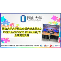 【岡山大学】岡山大学大学院生の堀内涼太郎さんが「TORYUMON TOKYO 2025 BURST」で企業賞を受賞