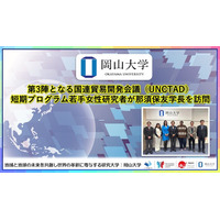 【岡山大学】第3陣となる国連貿易開発会議（UNCTAD）短期プログラム若手女性研究者が那須保友学長を訪問