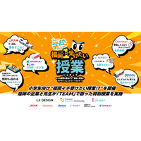 シェアサイクルサービス『チャリチャリ』、小学生向け“福岡イチ受けたい授業!?”を開催