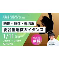 ルークス志塾が立教大学・映像身体学科を題材に、映像・身体・表現系総合型選抜の評価軸を解説するガイダンスを開催