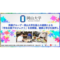 【岡山大学】両備グループ・岡山大学生協との連携による「学生応援プロジェクト」を初開催、健康と学びを後押し
