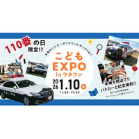 ＼110番の日限定／本物のパトカーがやってくる！親子で楽しむ「こどもEXPO」開催【大阪・岸和田】