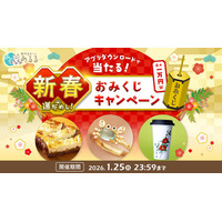 最大10,000ポイントが当たるチャンス！年始のお買い物がお得になる「新春 運だめし！あるるポイントキャンペーン」を開催