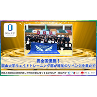 【岡山大学】祝全国優勝！岡山大学ウェイトトレーニング部が昨年のリベンジを果たす