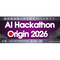【AI Hackathon Origin 2026】3/24～26、大阪・QUINTBRIDGEにて開催決定！