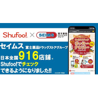 電子チラシサービスShufoo!、富士薬品「ドラッグセイムス」のチラシがチェックできるようになりました！