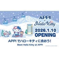 APPIでハローキティに会おう！