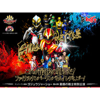 キャスト発表！ナンバーワン戦隊ゴジュウジャーショー シリーズ第４弾開催決定！