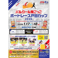 パルクール鬼ごっこボートレース戸田カップ 2026