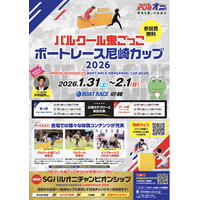 パルクール鬼ごっこボートレース尼崎カップ 2026