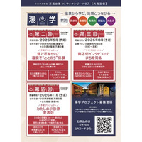 温泉から「考える力」を育てる。小田原発・親子向け地域探究プログラム「湯学（YUGAKU PROJECT）」始動