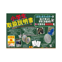 子育てに“正解”はいらない――共感と笑いで寄り添う『小学生取扱説明書』刊行