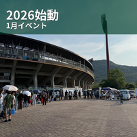 【香川オリーブガイナーズ】2026シーズン始動へ--高松・さぬき・丸亀で小学校野球教室、志度球場で新人合同自主トレ。2/2必勝祈願・キャンプインへ