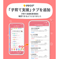 育児記録アプリ「ぴよログ」が「子育て支援制度レジストリ」と連携し、自治体の子育て支援制度情報の提供を開始