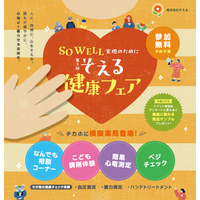 手と心を“そえる”薬局が贈る健康イベント 第3回「そえる健康フェア」