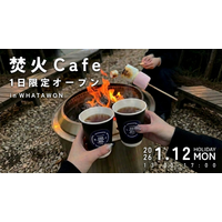 ＼火を囲むだけで、休日が変わる／200円から楽しめる“焚火Cafe”が1日だけOPEN 【大阪・岸和田】