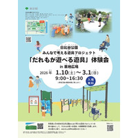 【日比谷公園 みんなで考える遊具プロジェクト】「だれもが遊べる遊具」体験会を実施！