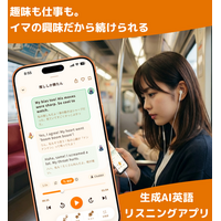 【次世代の言語学習】生成AI英語リスニングアプリ「Chabbit」が「カリキュラム」「プレミアム音声」「音読モード」を新搭載