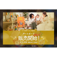 写真工房ぱれっと、専属デザイナーが手がける全30種のデザインパネル『アートボード』をベビー撮影限定で待望の一般販売開始！