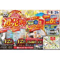 【小倉エリア在住の方 必見】ニッカホーム創業39周年を記念した、新春初売りキャンペーン 開催！