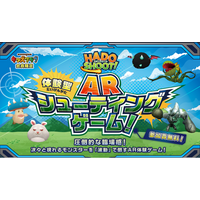 親子で楽しめる体験型ARゲーム「HADO SHOOT!」ららぽーと全国で体験可能に。第1弾はららぽーと海老名で開催