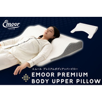 この大きさとカタチには意味がある！頭・首・背中・上腕と上半身まるごと“面で支える”超大型まくら『エムール プレミアム ボディアッパーピロー』が新登場！意匠登録済の独自形状で理想の寝姿勢をサポート！