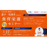【オイシックス新潟】新潟県内の小中学生野球チーム向け「食育栄養セミナー」開催のお知らせ