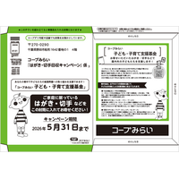 【コープみらい】家庭に眠るはがきや切手で、国内外の子どもたちを支援　「はがき・切手回収キャンペーン」1月12日（月）より開始