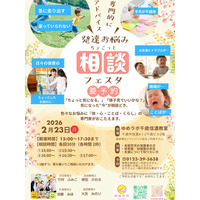 「様子見でいいの？」に専門家が答える──未就学児・幼児期の“気になる”を相談できる『発達お悩み相談フェスタ』を開催