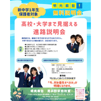 明光義塾 恵み野駅前教室が新中1保護者向け進路説明会を開催