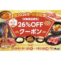 【26%OFF】人気の12商品が、今だけお得に！じゅうじゅうカルビで新春セールを開催
