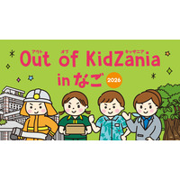 全19種の地域の仕事体験、受付開始！ 沖縄・名護市での「Out of KidZania in なご 2026」