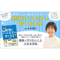 本格的受験シーズン到来の今だからこそ考えたい、「勉強＝苦行」からの脱却―親子関係を壊さず、子どもが学びにハマる家庭を増やす1冊―