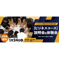 「ビジネス」で大学進学を目指すとは？　ワオ高校「ビジネスコース説明会＆体験会」を開催