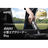 【Makuakeで1,184万円達成】パワフルな吸引力を備えた「4WAY小型エアクリーナー Pro」が一般発売開始