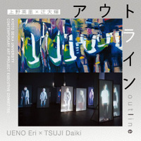 ［京都精華大学］在学生が展覧会をキュレーション。企画展「アウトライン-上野英里×辻大輝」が、本学キャンパスのギャラリーTerra-Sで開催