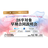 企業様平均満足度8.9点｜都内トップ5大学の28卒学生向け合同説明会「Percify就活EXPO2026【12月開催】」を開催しました。