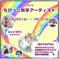 【新潟県少年自然の家】自分の好きをカタチに！親子向け体験イベント「ちびっこ科学アーティスト」を開催！