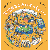 家族のケアに関わる小・中学生向け遊びイベント「ケアラーズなかまあつまれ EVENT」を宇都宮で開催