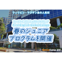 【ネイティブキャンプ留学】語学学校「First English Global College」春のジュニアプログラムを開催